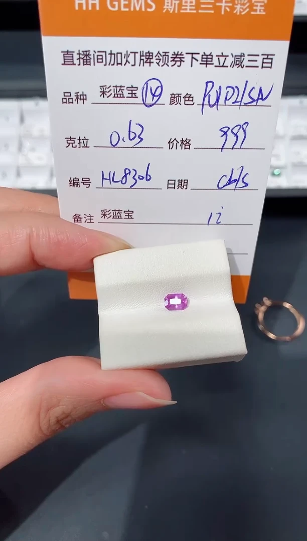 裸石彩色蓝宝石0.63CT HL8306 CG/S