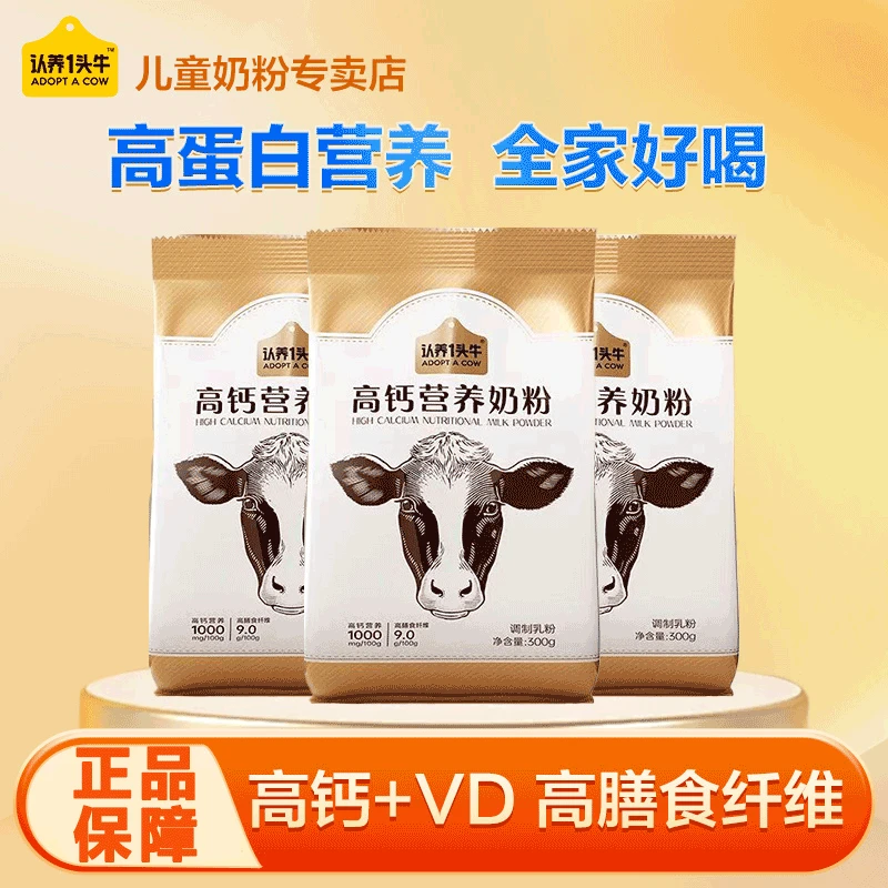 认养一头牛成人奶粉高钙高膳食纤维高蛋白送父母送礼300g袋装