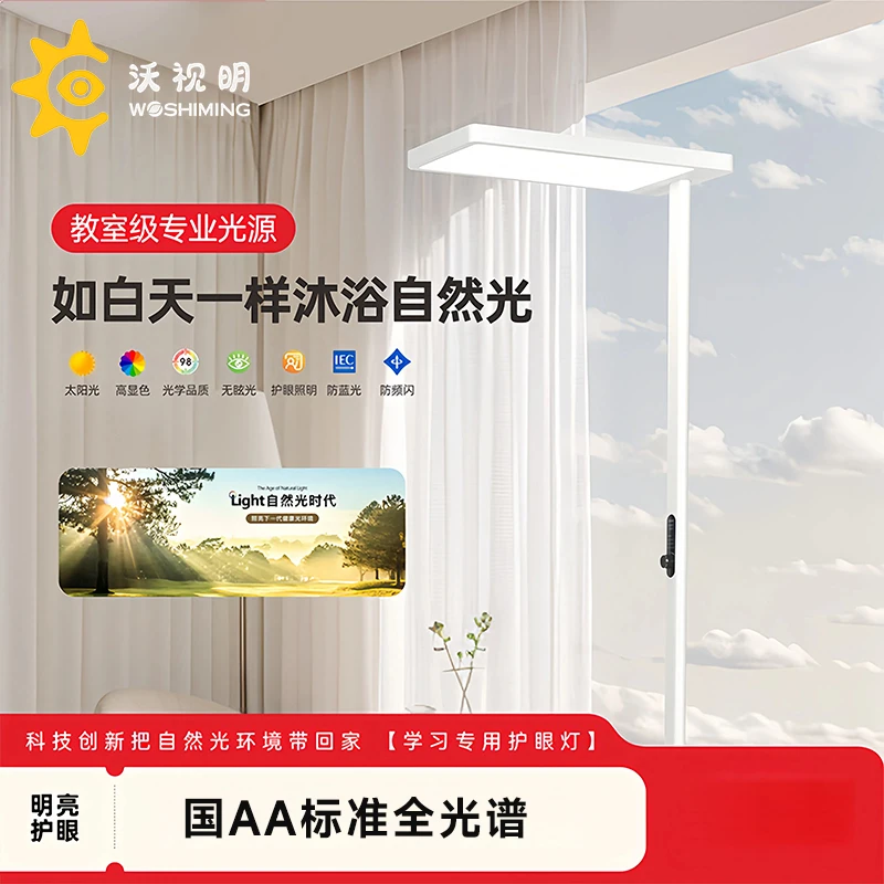 沃视明官方立式护眼灯大路灯学习阅读台灯专用儿童护眼台灯落地灯