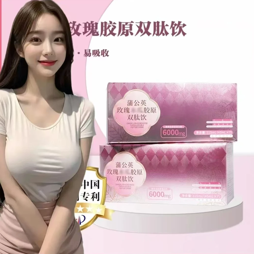 【升级2.0版】全新升级蒲公英玫瑰胶原双肽植物饮料2.0版