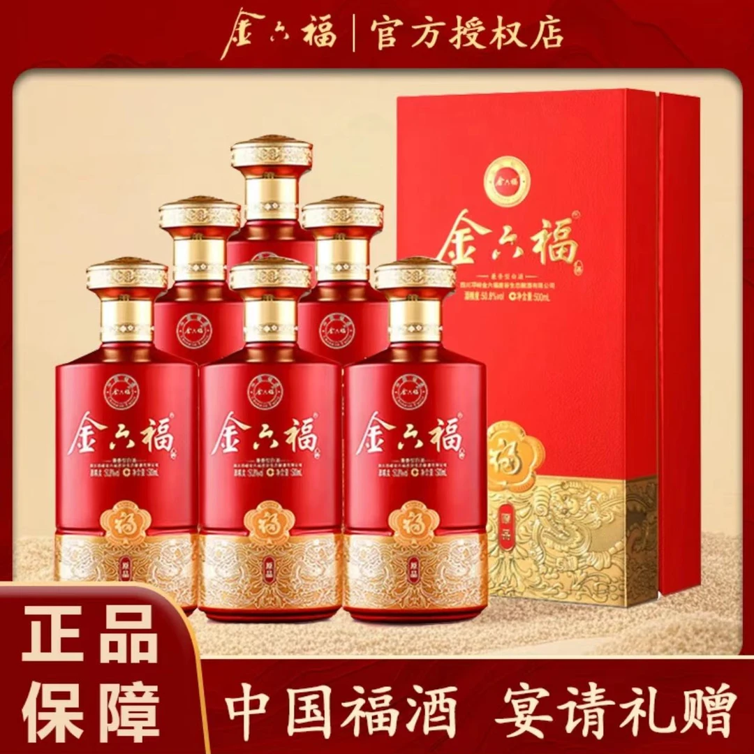 金六福原品纯粮食兼香型高度白酒整箱装适合婚宴寿宴送礼50.8度