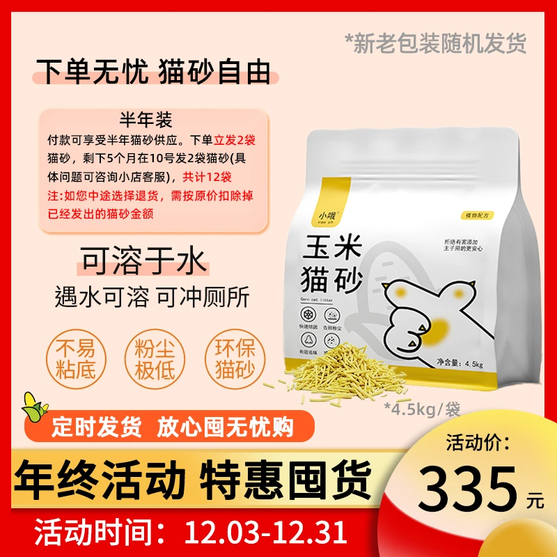 【双12必囤】植物猫砂家用除臭无尘结团快多包装大容量囤货装12袋