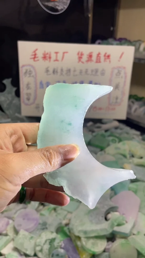 玉冰飘蓝花边角毛坯