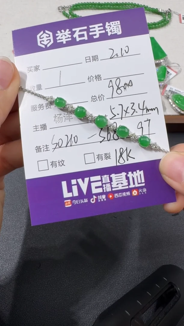 【闪购商品】翡翠手链18K金镶嵌S0210-S68-97/18k