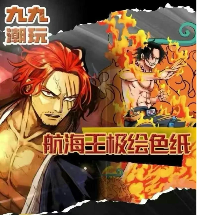 航海王极绘色纸第一弹