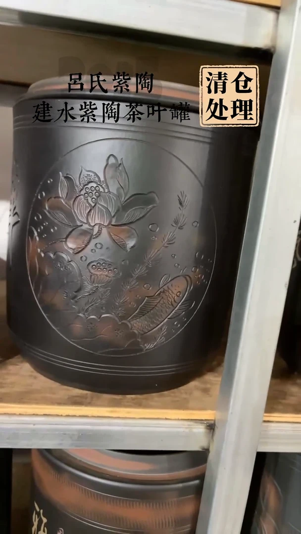 建水紫陶茶叶罐精雕荷花7-9饼