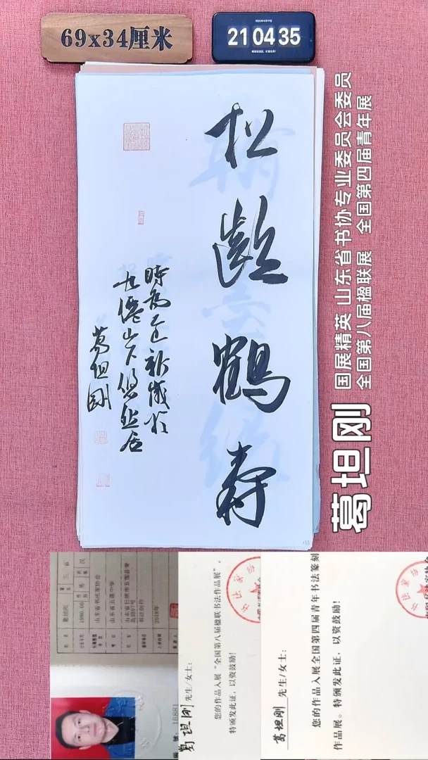 书法176         葛老师书法作品