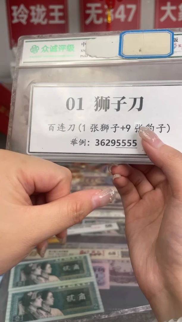 【01刀货】百连号 带尾888或狮子尾
