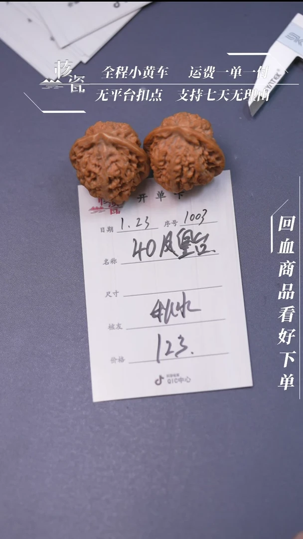 【闪购商品】文玩核桃把件40凤凰台1003