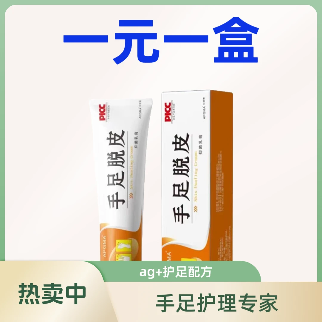【一元一盒】手足脱皮膏脚后跟皴裂膏粗糙脱皮干裂龟裂膏护手护足霜