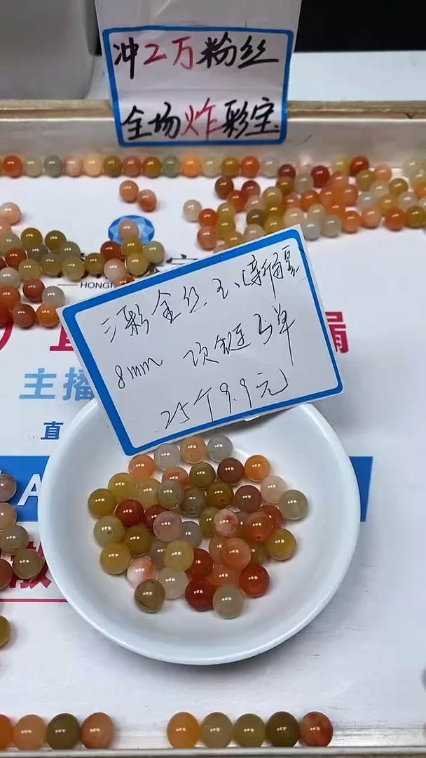 【闪购商品】石英质玉散珠未镶嵌B410 三彩玉8mm25个9.9元