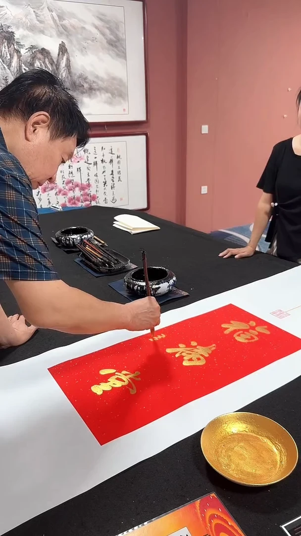 书法福满堂 冯增波书法