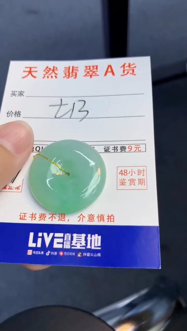 颈饰未镶嵌翡翠天然缅甸A货翡翠百元以上9元证书费自理