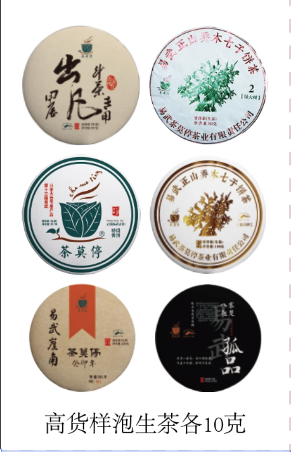 茶莫停 高货样泡 普洱茶生茶60g