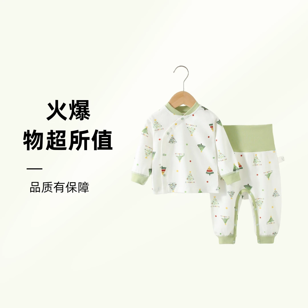 haquhou/哈趣猴婴幼儿纯棉内衣套装护肚衣服初生保暖打底两件套