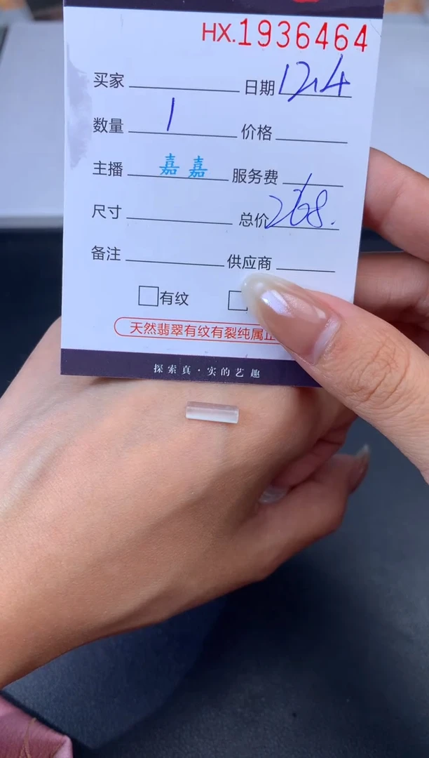 未镶嵌挂件翡翠哈轩 裸石1