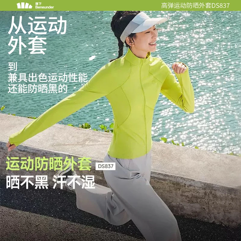 【商场同款新品】蕉下女高弹运动塑形欧若风速干瑜伽外套DS83725