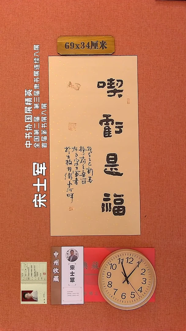 【闪购商品】书法211        宋士军书法作品