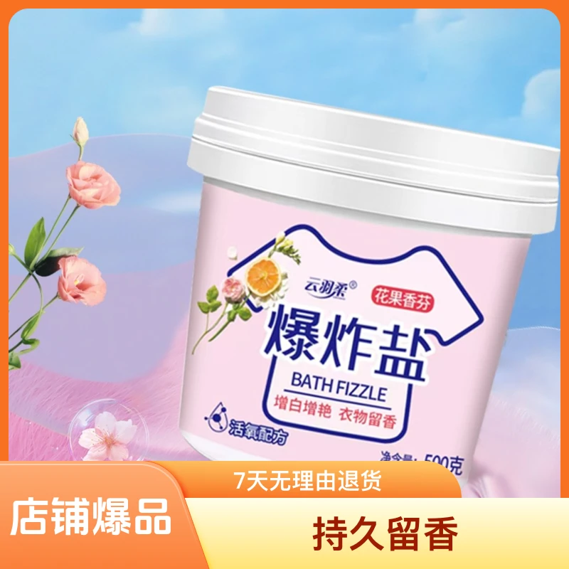 玫瑰香00去黄亮白除螨洗衣液爆炸盐洗衣粉花果香发霉家用增白留香