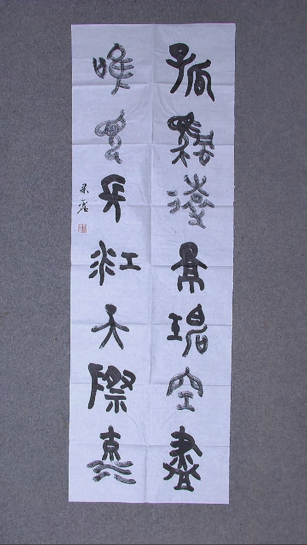 书法刘果鑫河北  138*46（6）