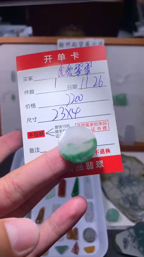 未镶嵌定制翡翠我**翠翡翠边角料
