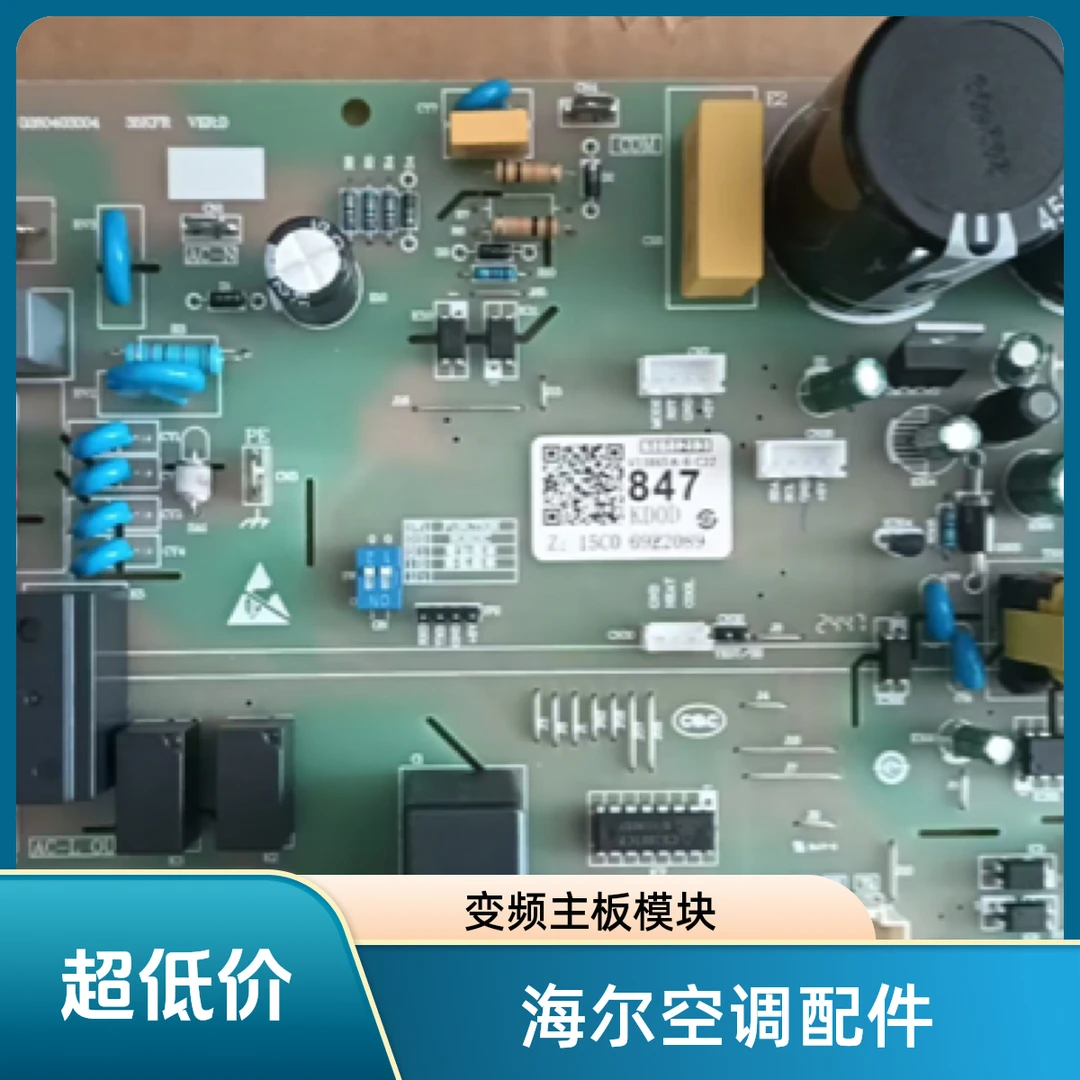 适用海儿变频空调外机851电脑板847通用主板模块板