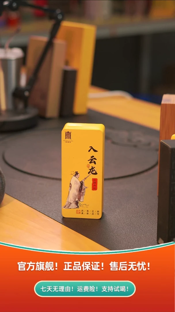 入云龙-坑涧肉桂2泡盒