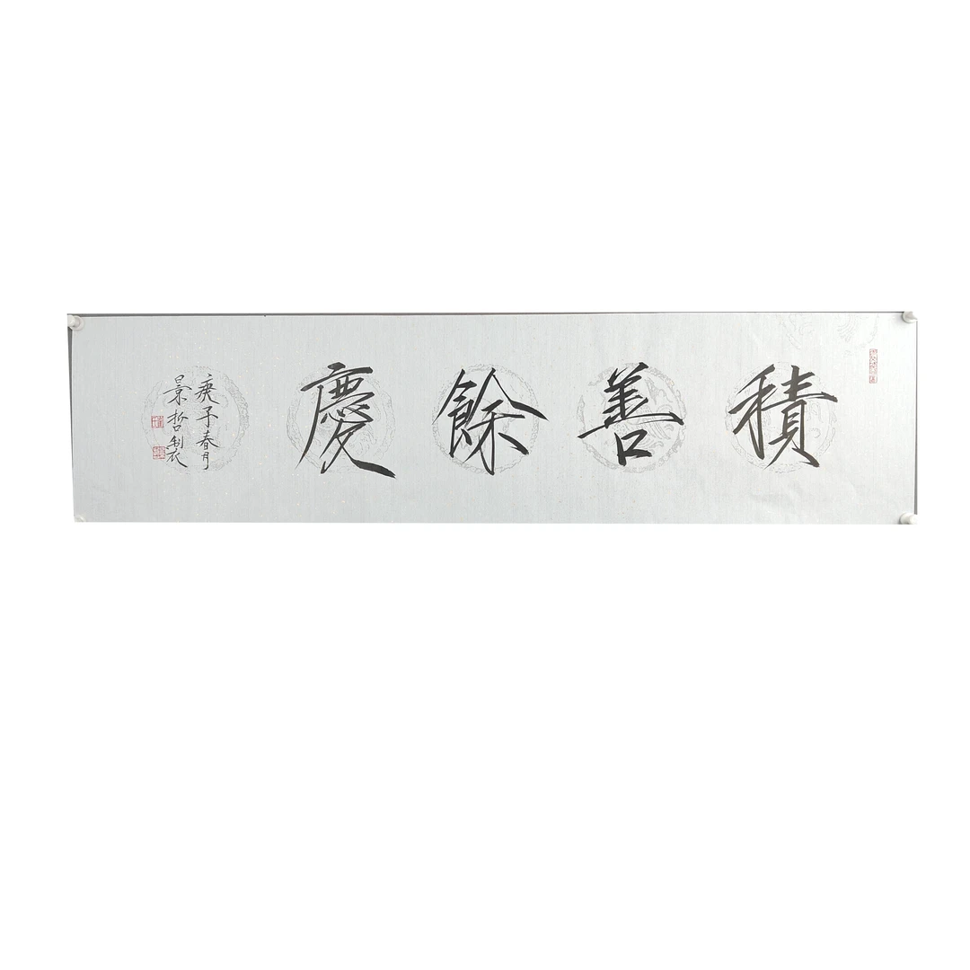 d117崔景哲书法软片尺寸35×136
