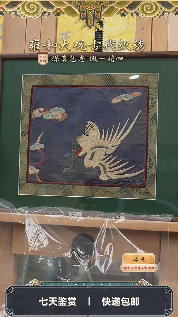 【闪购商品】清光绪 刺绣瑞鹤图310-188