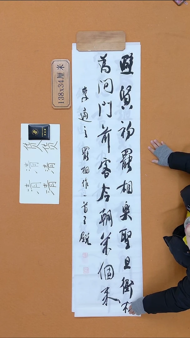 书法王锐 山东 日照理S 34*138 四平尺