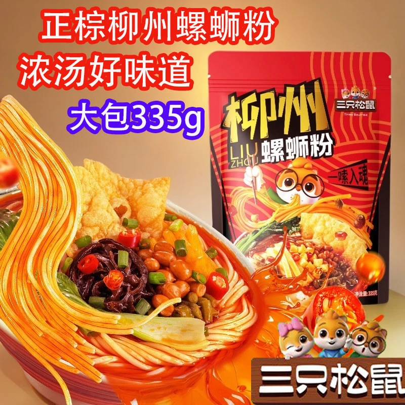【三只松鼠】螺蛳粉335gx5正宗广西柳州特产米粉零食螺蛳粉夜宵早餐
