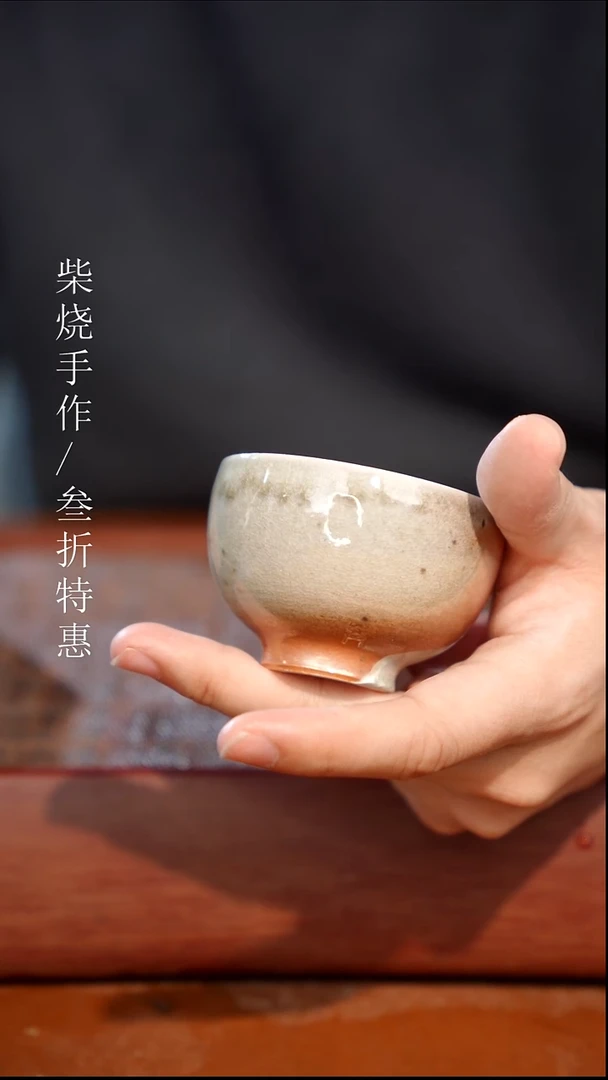 陶瓷奢瓷/瑞寅柴烧茶器（杯子）1805 微瑕