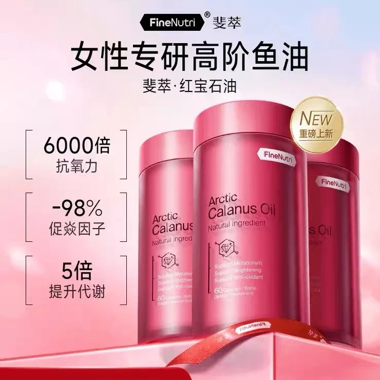 【新粉钜惠】FineNutri斐萃光子瓶红宝石升级鱼油60粒
