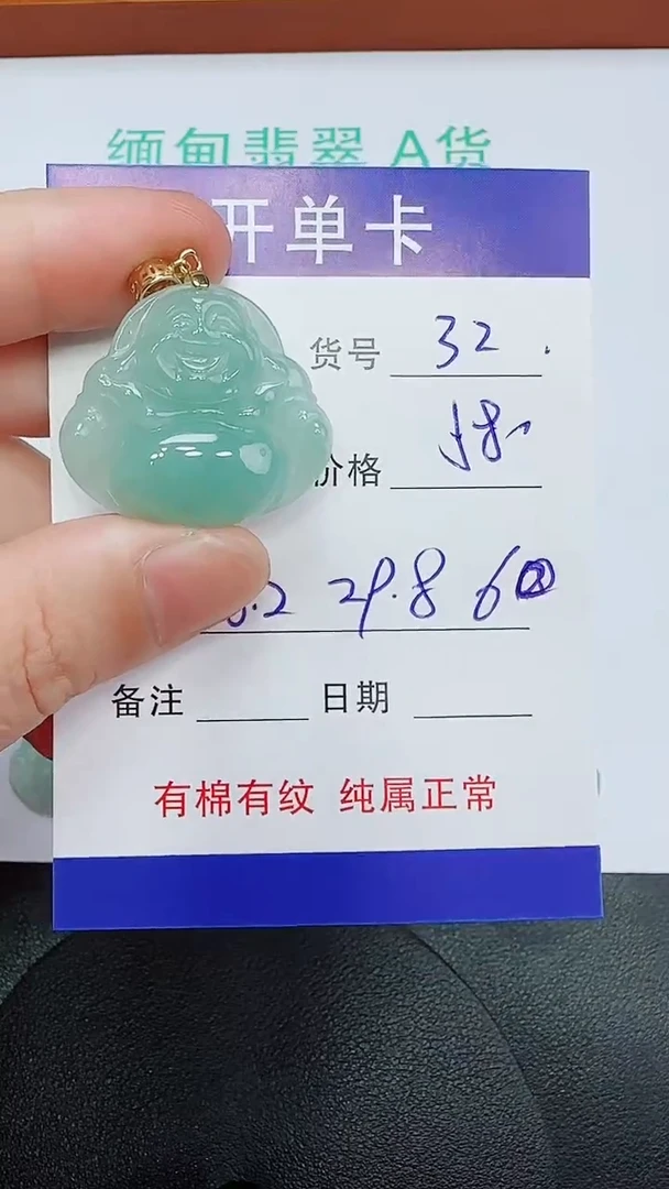 吊坠(赠链)未镶嵌翡翠32