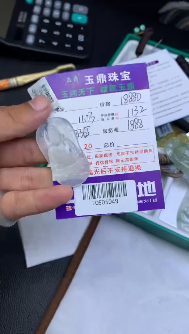 未镶嵌定制翡翠传*?  F0505049