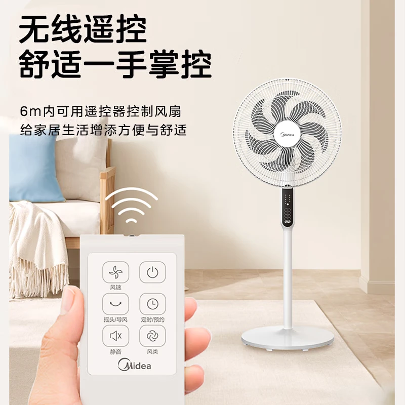 Midea/美的【7叶+大直径】电风扇家用音静大风风扇宿远程遥控落地扇