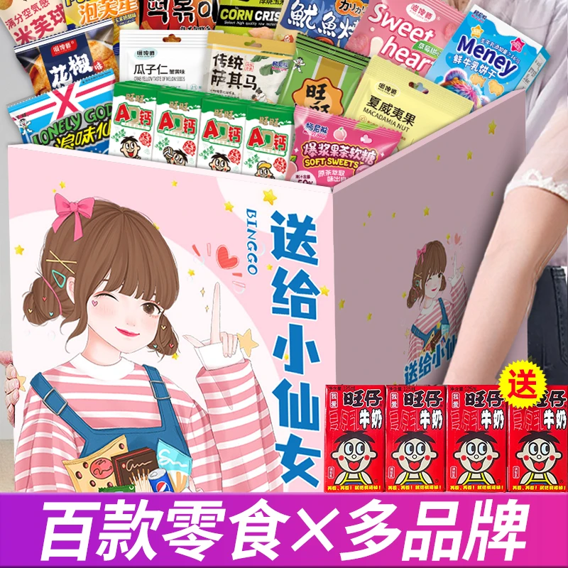零食大礼包送女友整箱网红爆款小朋友老婆儿童闺蜜生日礼物巨型男