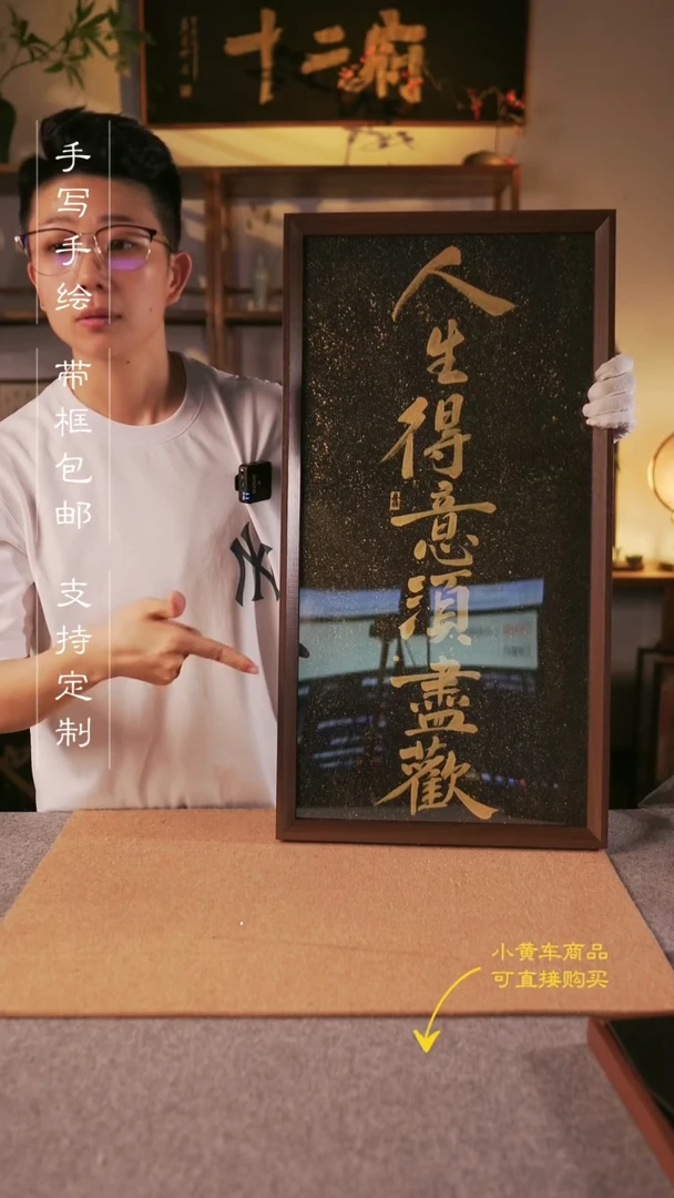 书法人生得意须尽欢 黑底洒金手写手绘挂墙摆台