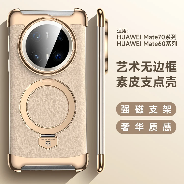 适用华为mate70pro优享版素皮磁吸支架手机壳创意mate60超薄防摔
