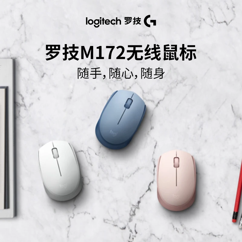 罗技M172无线光电鼠标 小巧便携商务笔记本苹果办公无线可爱台式