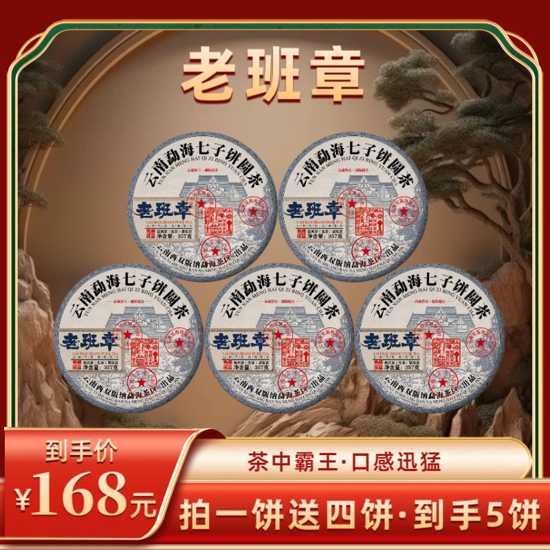 【财哥专属】2018年老班章普洱生茶  357克*5饼