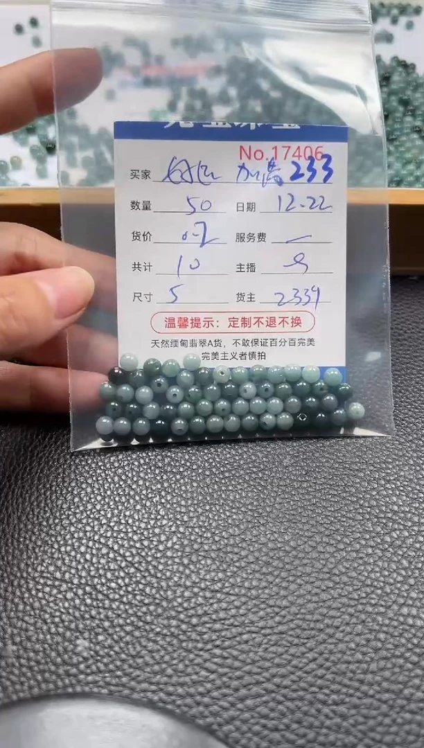 散珠翡翠好****满单：233