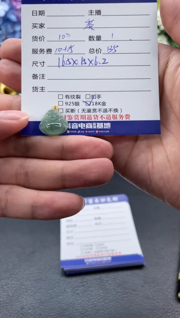 翡翠18K金镶嵌颈饰黎**空挂件
