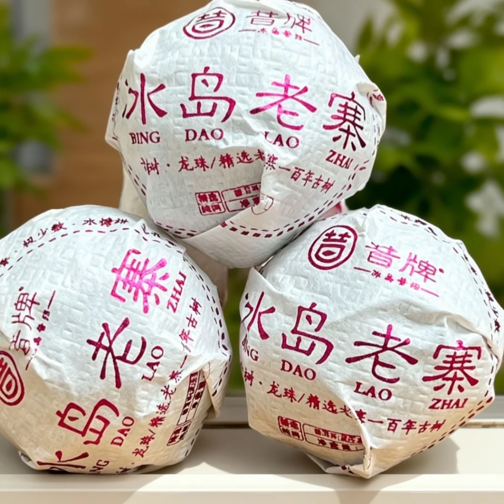 2026年冰岛老寨精选百年古树生茶紧压茶 8g/龙珠