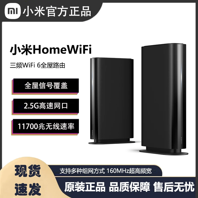准新品 Xiaomi/小米 小米HomeWiFi三频wifi6全屋路由器千兆别墅级