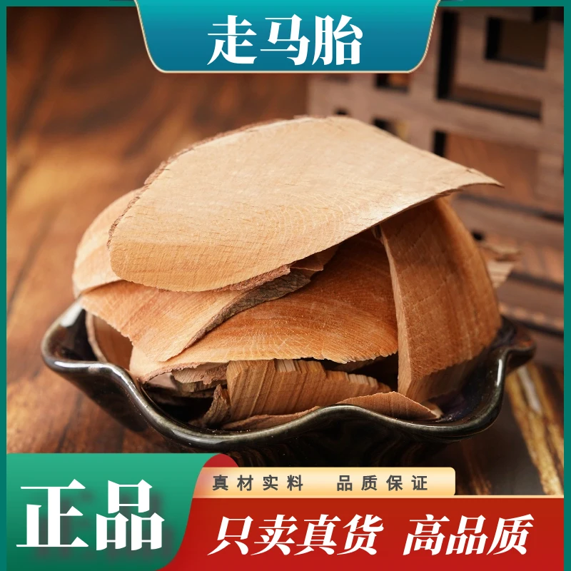 新货【走马胎】500g野生晒干走马胎根2502g走马胎杜仲滋补泡酒泡茶