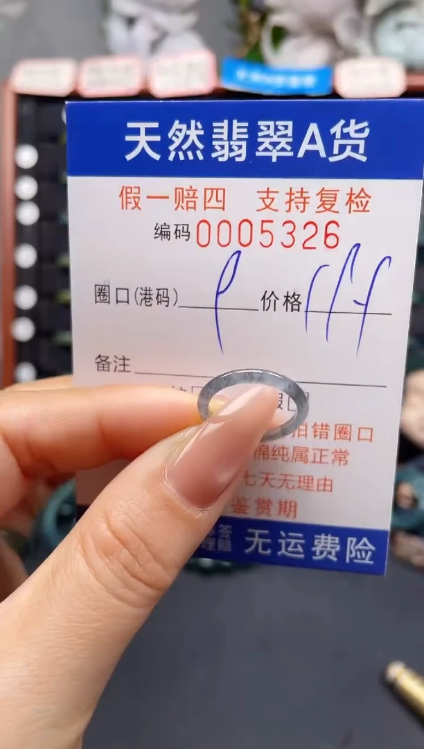 未镶嵌戒指翡翠9*5326