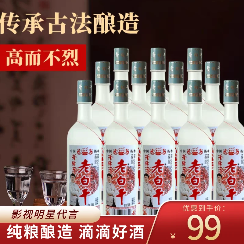 滏阳河老白干52度整箱12瓶装高粱纯粮食酿造白酒52度500
