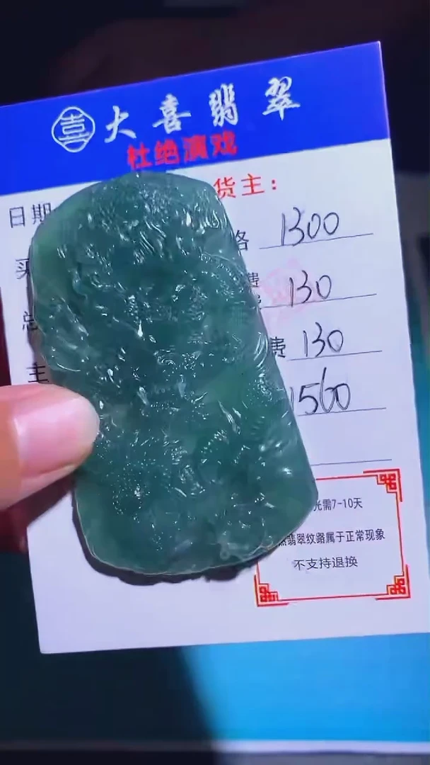 未镶嵌定制翡翠-毛货-不退不换-