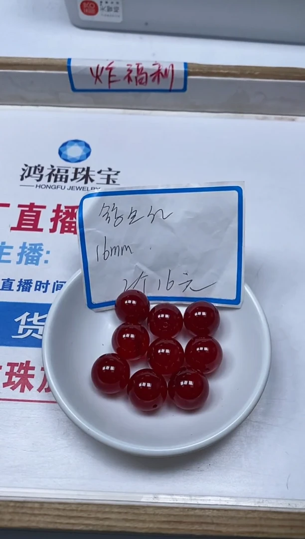 【闪购商品】玛瑙/玉髓散珠未镶嵌B561鸽血红玛瑙 16mm2颗16元
